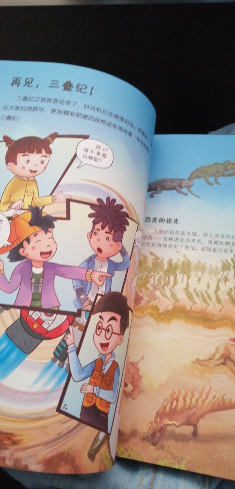 马小跳也出科学漫画，普及科学很好。