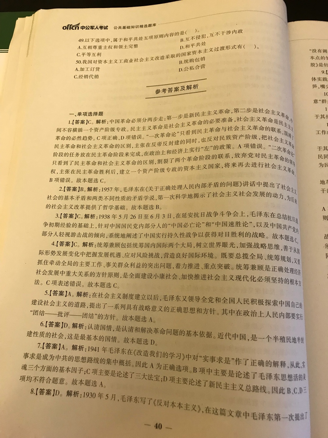 买来做做题，可惜没有历年真题及解析，军转干部考试的资料在市场真是少得可怜。