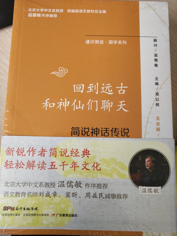 我：[耶]我的精神食粮（图1）回来了，猜猜我多少钱买下来的？队友：[尴尬]之前不是说双11前不剁手了，打脸不？我：[愉快]那啥，这套《通识简说》在我购物车里很久了。难得的好书呀，温儒敏做序推荐。一直没参加满减，去年双11都没活动价，这次618难得活动，其他平台缺货中，不买又得等一年。郦波的语文启蒙课，配套部编版教材，拓展延伸，学生必备呀。还有这套《老鼠邮差》，全年最~呀，想象力的盛宴，balabala……队友：[惊讶]得，反正每次买书，每本书你都有必买的理由[傲慢]我：[可怜]呃，购物车里还有一套《念楼学短》，我一定会等到最优惠再下手的。[色]杨绛先生年近百岁亲自做序，而二十多年前，钱钟书先生也曾为钟叔河的《走向世界》做序。两位大师，先后为其做序，可见钟先生文章的功力，balabala……队友：[囧]默默走开