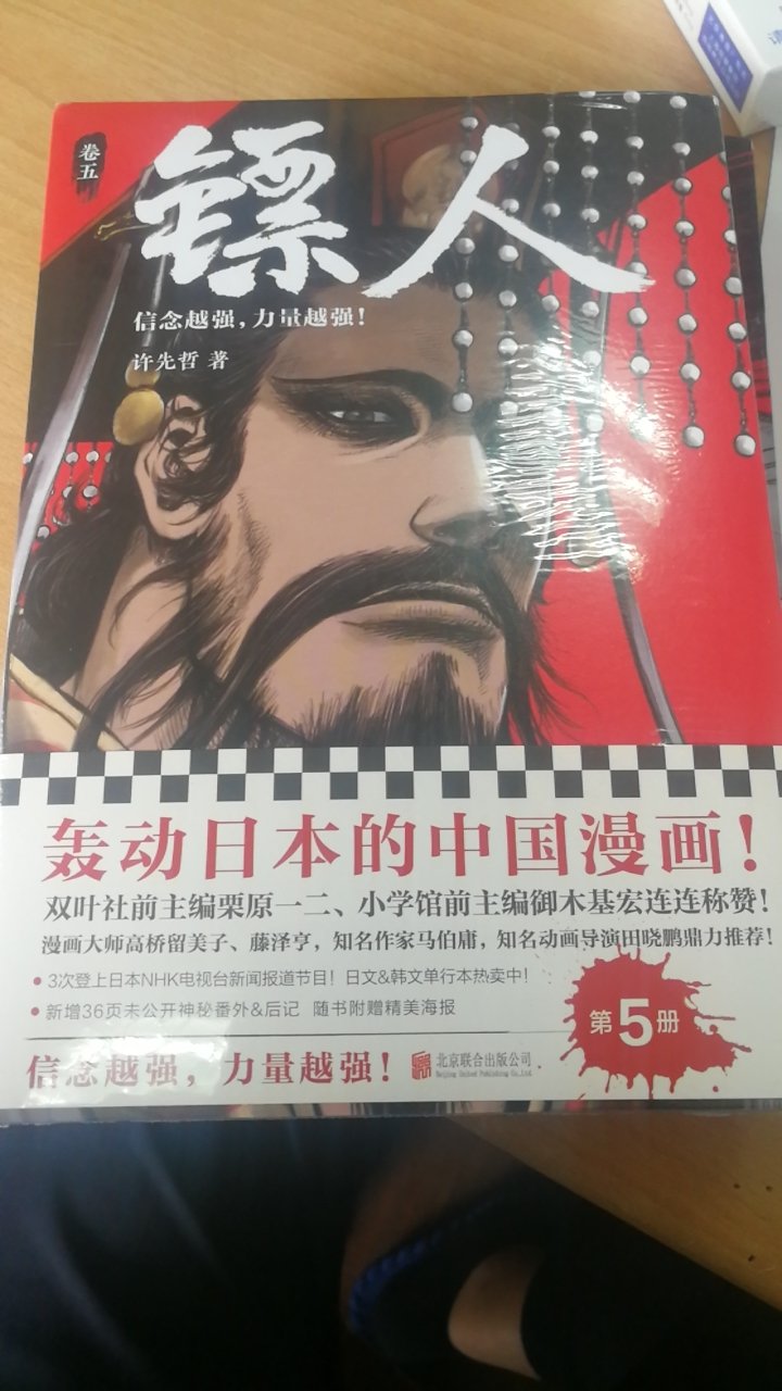 非常不错的漫画，国漫精品，一直在追，谢谢！