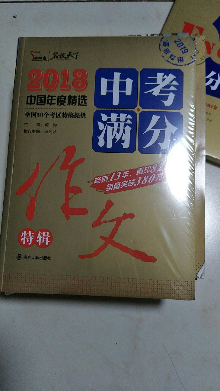 女儿中考，需要一些作文素材，买了给她看的。大致翻了翻，挺不错的，希望对她写作文有用。