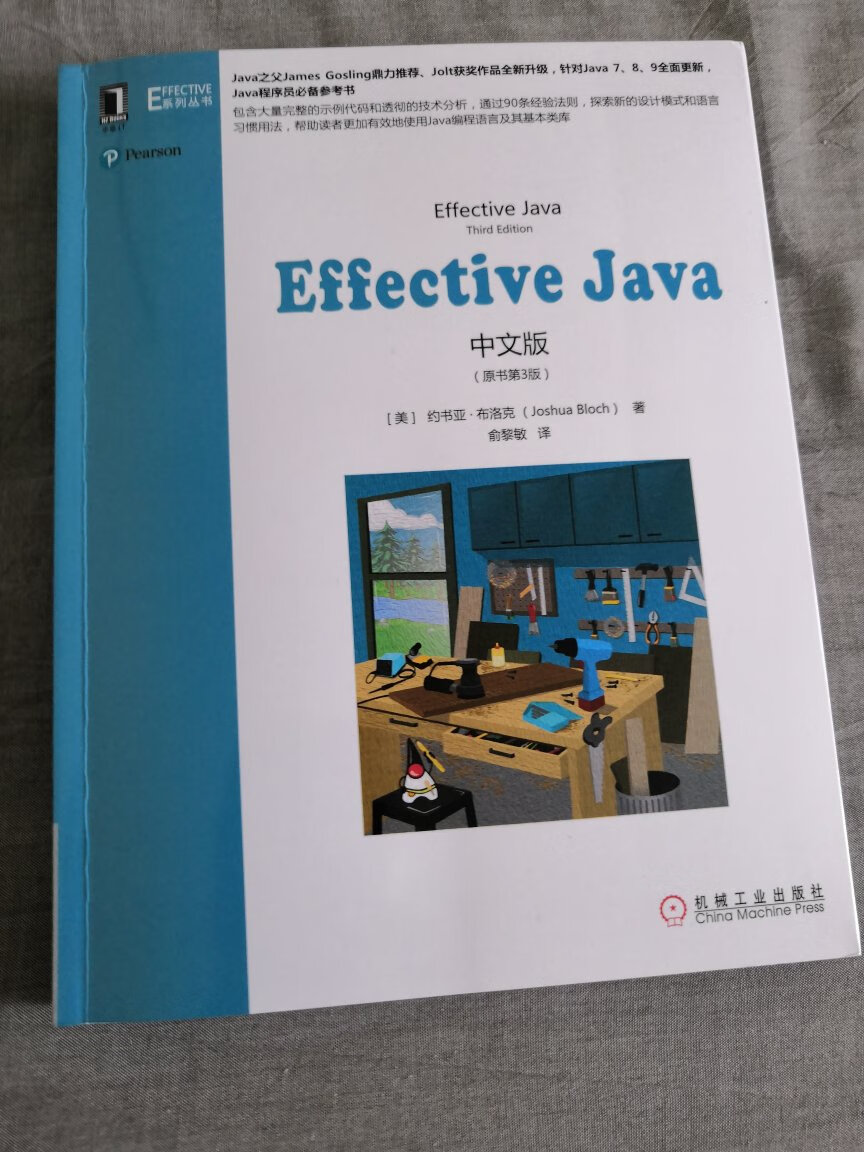 非常非常经典的一本书，java开发程序员必备，终于出中文版了，赶紧入手一本来学习学习