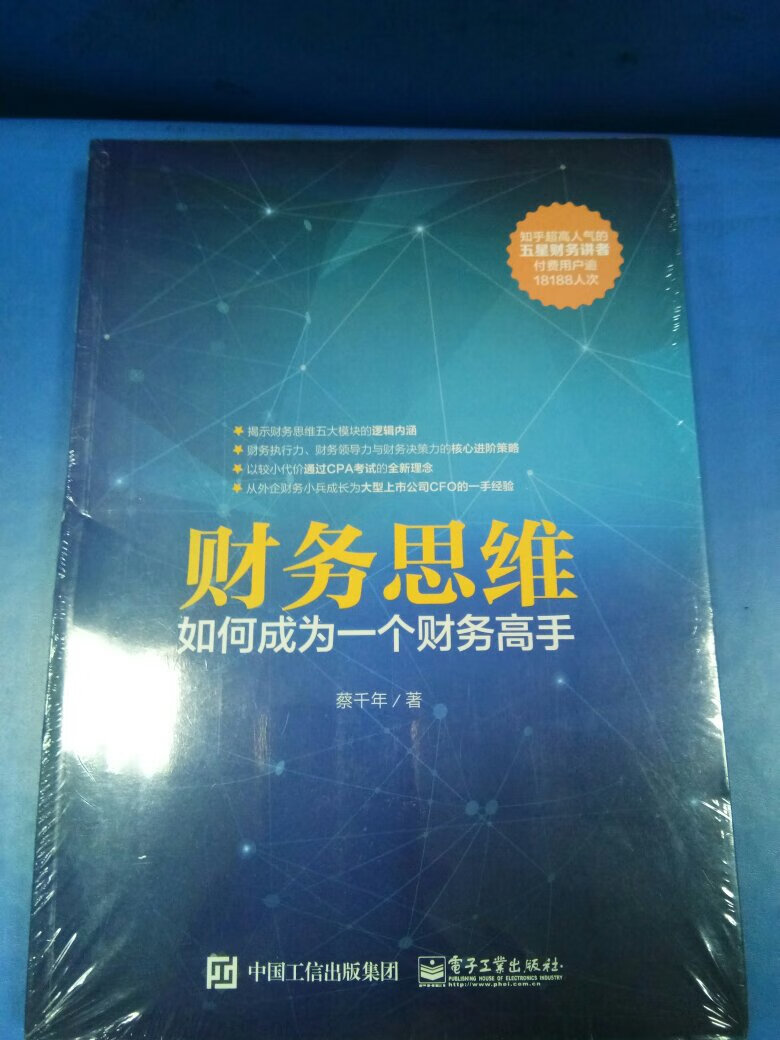 内容不错，给财务人员一个很清晰的财务思维，但是纸质不好，有点薄，能看到下一页的字