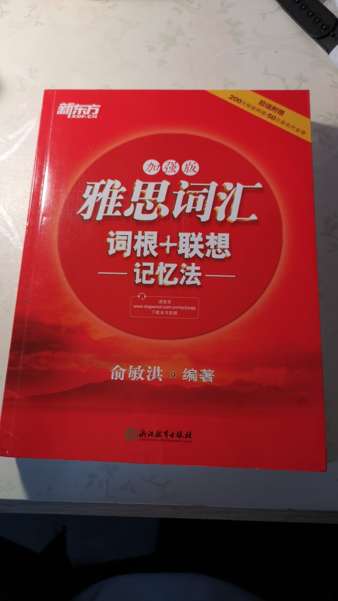 雅思i am coming 加油啦，自营的快递一如既往地好评，内容很充实，我比较喜欢有序的就买了这个加强版，干巴爹?(?•??•??)?