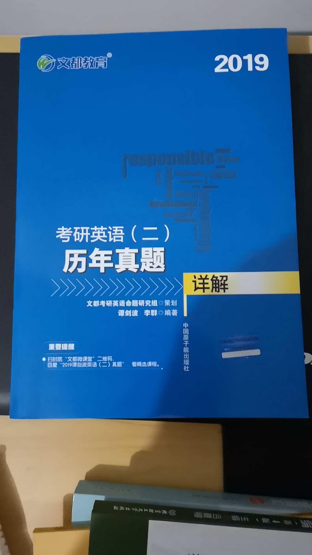 去年英语二跟着谭剑波，今年继续，物流一如既往的好