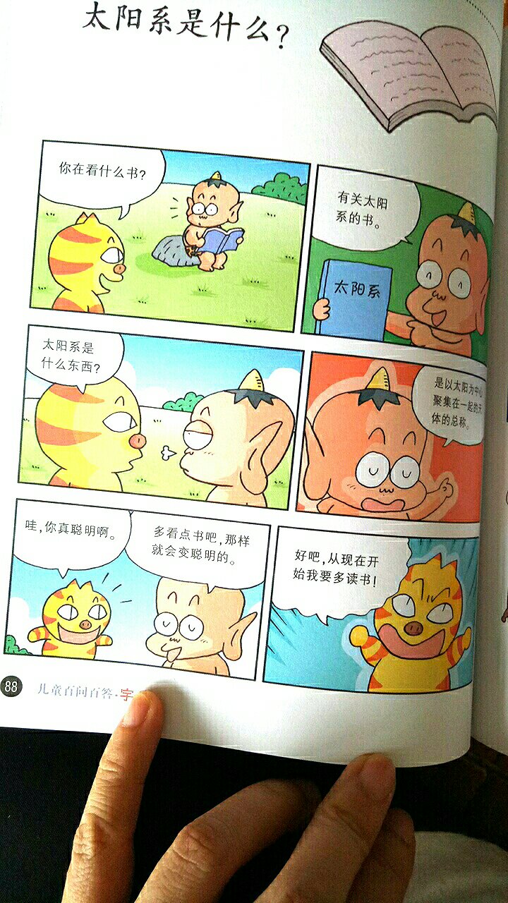 厚厚的一本漫画书，图片搞怪，内容幽默，就是油墨味有点重，目前孩子还不识字，搞活动的时候先屯着