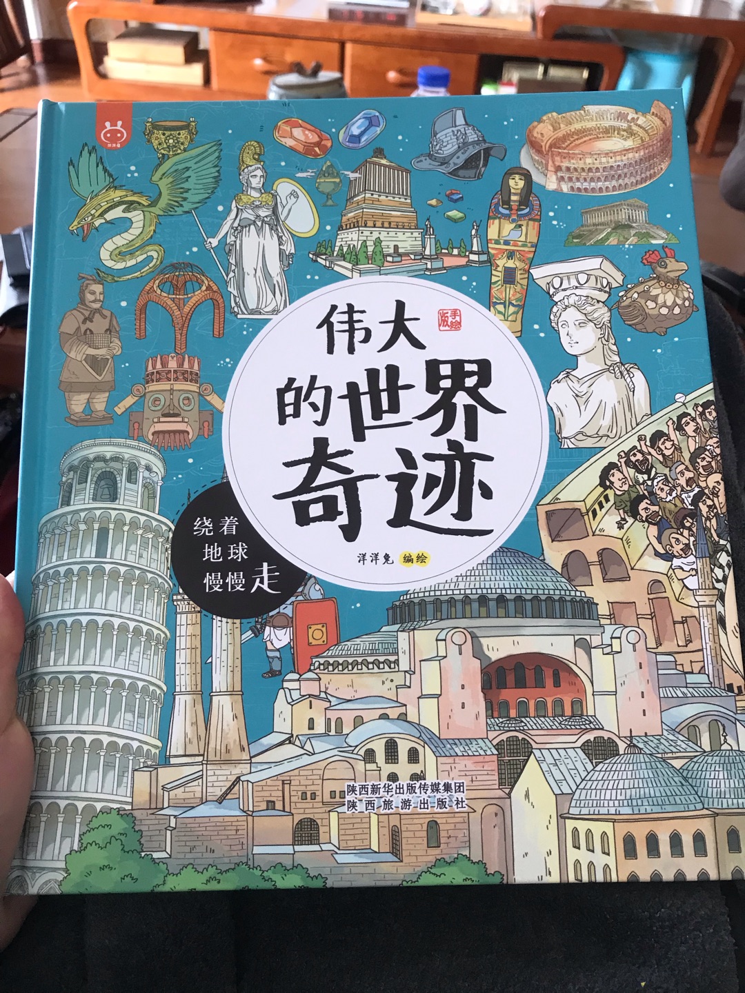 比较简单明了的介绍了一些奇迹建筑，送给二年级的侄子，他很喜欢。