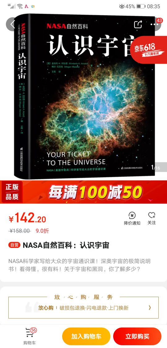 孩子非常喜欢看书，而且喜欢科学和天文，送给他作为生日礼物，孩子喜欢的不得了。