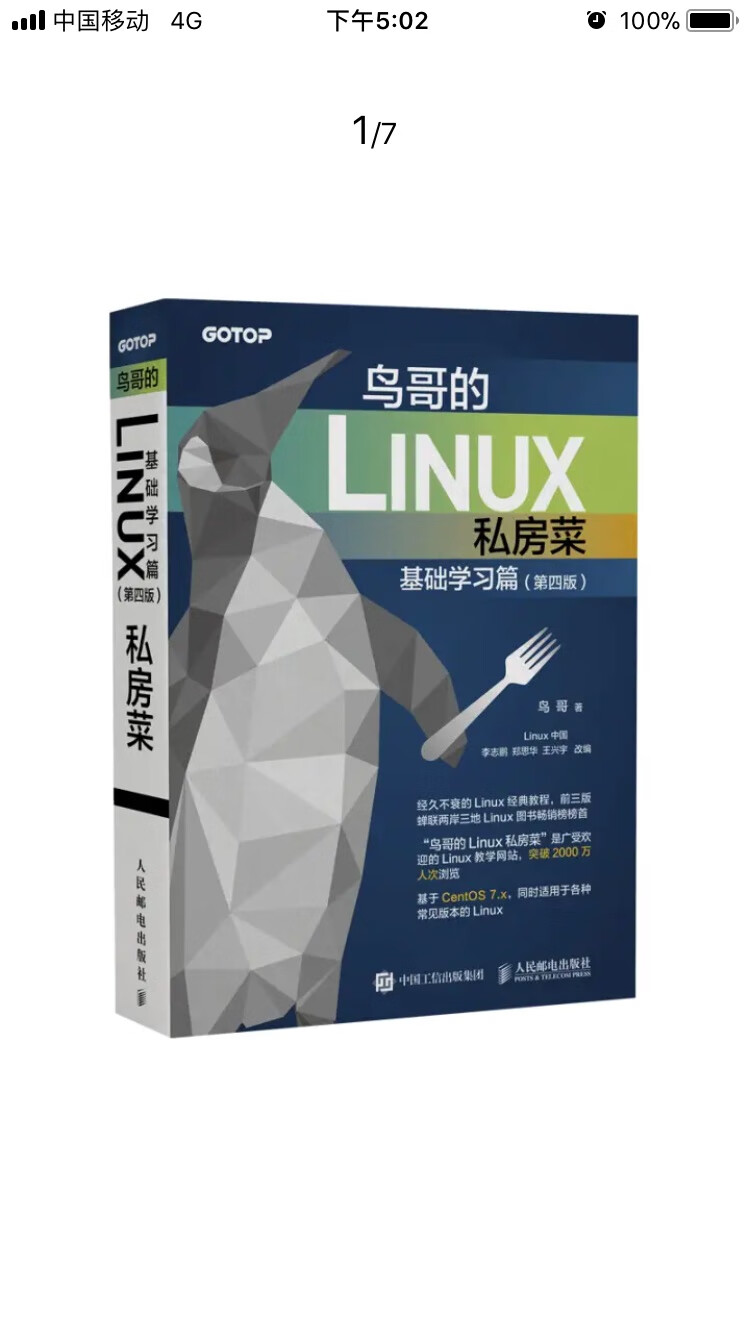 Linux系统必备教科书般的存在 一直看同事的 终于下手自己买了