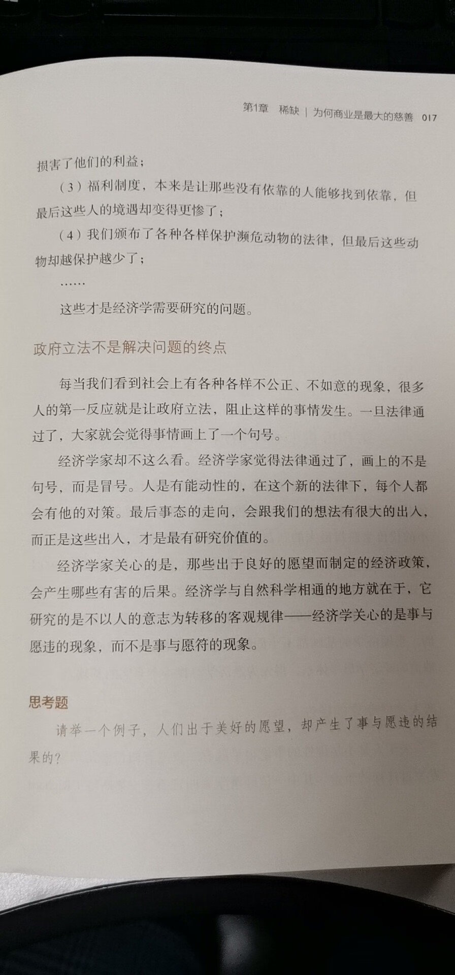 奇书一本，看起来爱不释手！反正问我是很喜欢这样的经济学