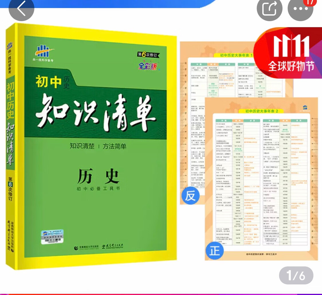 书好用，物理快，下次一定会再买的