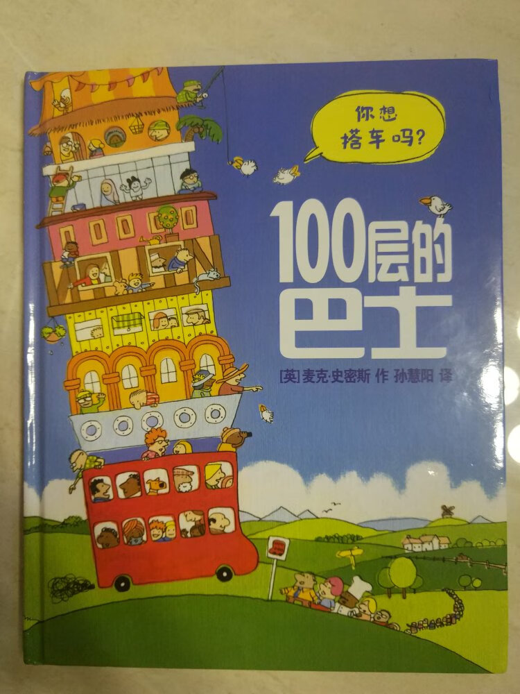 一堆孩子的书中间，给自己也买一本，学习英语确实不错，书很厚，物有所值。