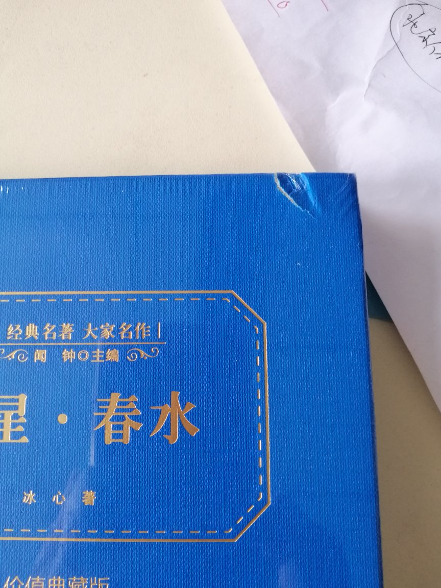 孩子马上该上初中了，正好赶上世界读书日，做活动，99一50，买了4本，这4本是通过:课外班老师推荐初中生必读的，还有一本《红岩》没有买，回头再买，书的质量挺好的，4本中有一本硬书皮有些压坏了，不影响读，要求不高，快递员也不容易，体谅一下吧。