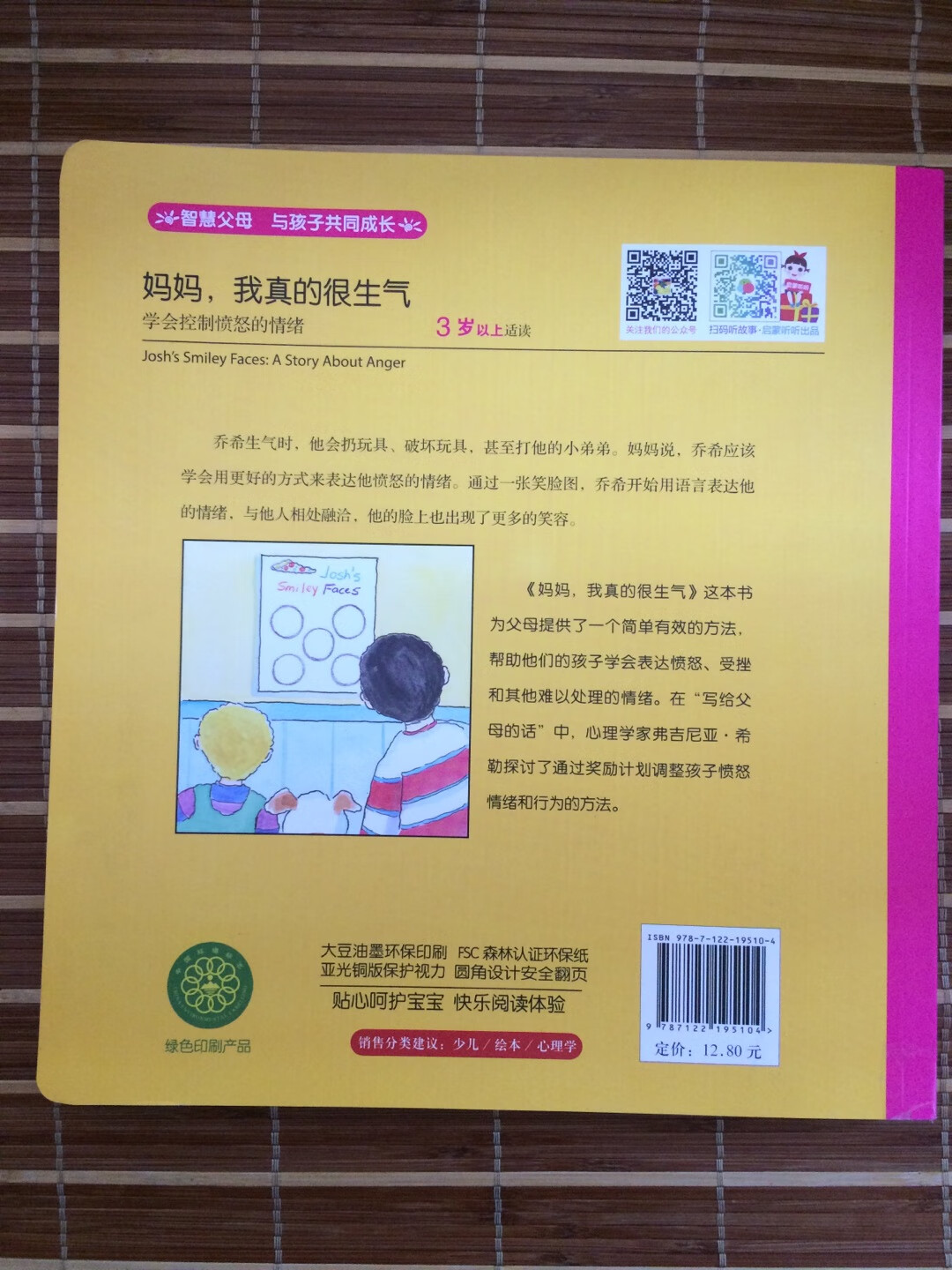 这本书为父母提供了一个简单有效的方法，帮助孩子学会表达愤怒，受挫和其他难以处理的情绪。很受用！