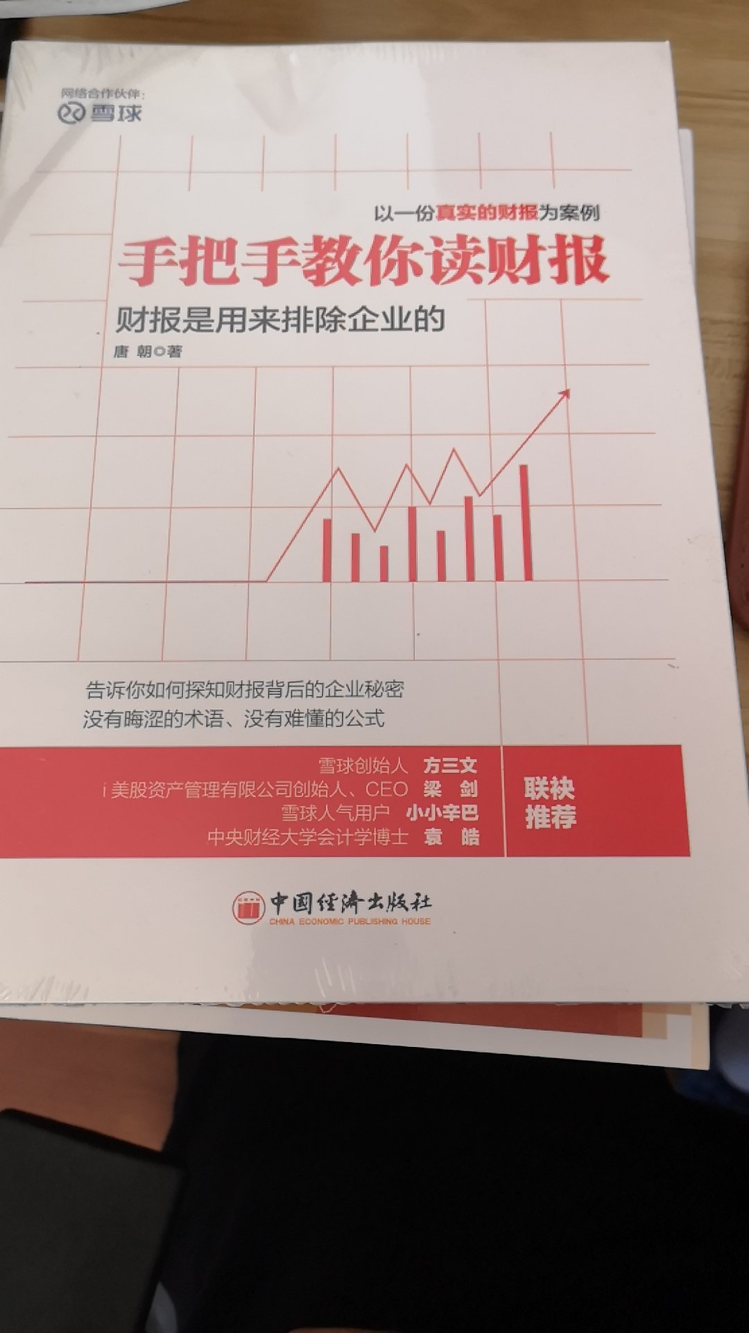 非常实用的书，教你读懂财报