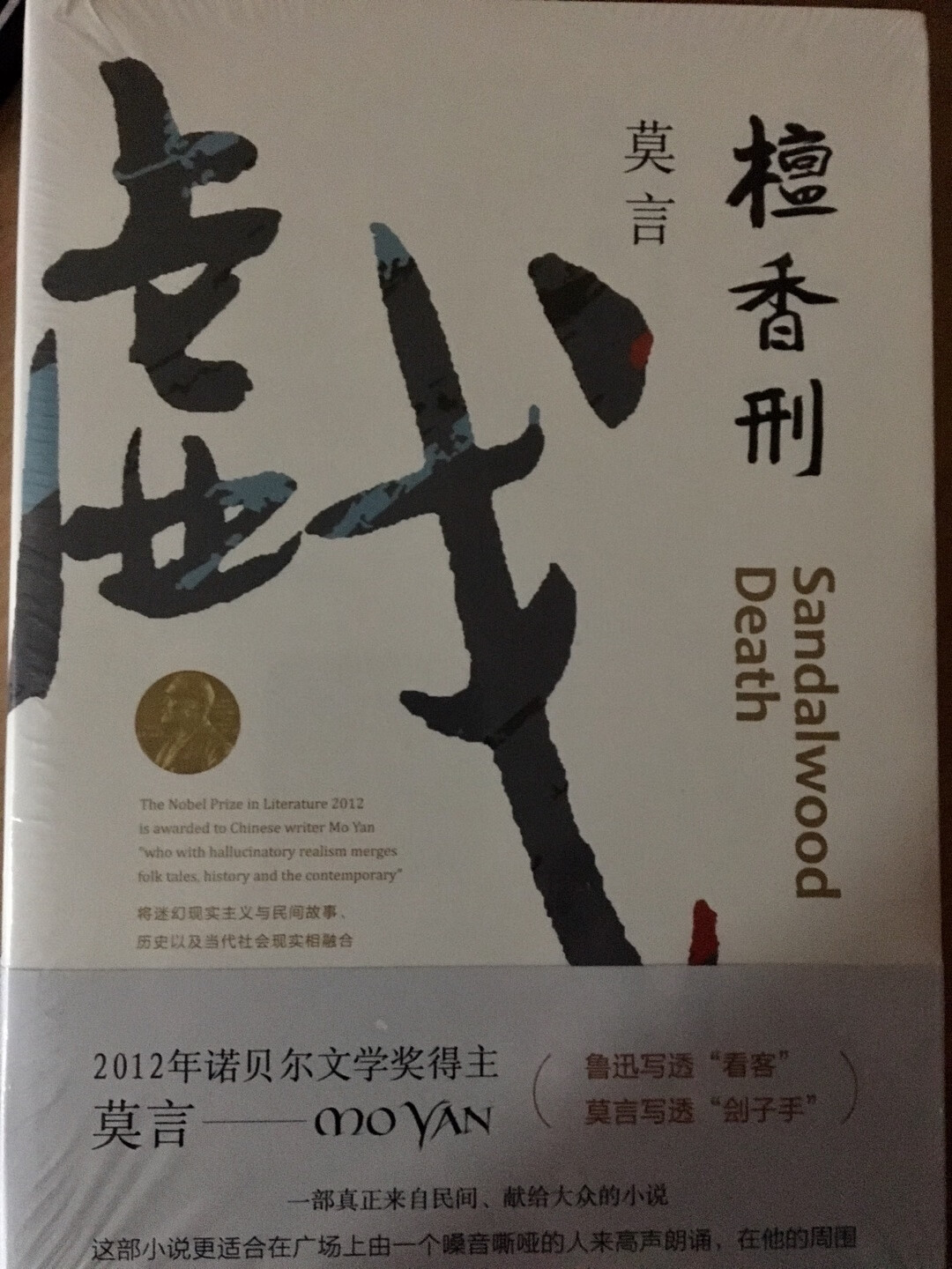 好久沒有讀莫大师的作品了，這本書評論的挺好，買來拜讀一下。