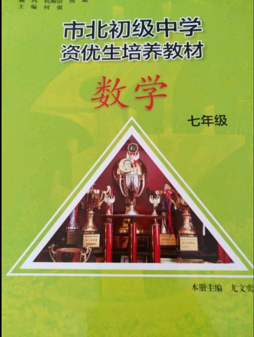 很好的一套教材，买来给孩子用的。很喜欢在买东西了，送货快，赶上了急用。