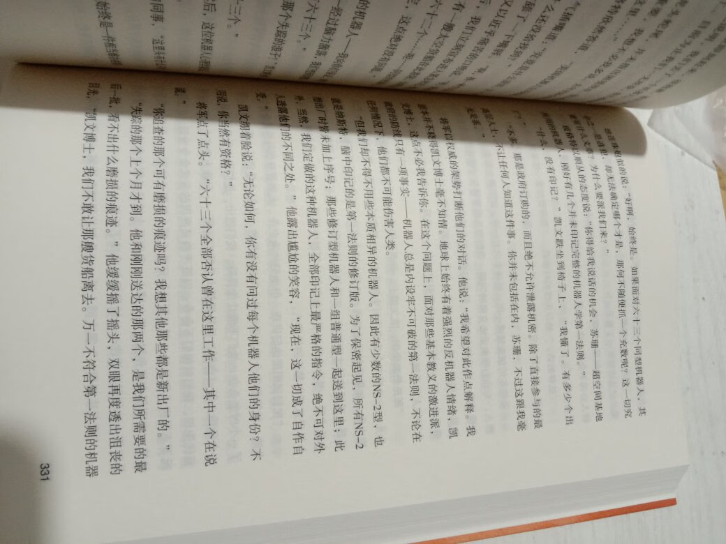 机器人短篇十分典，值得一读。物流速度也十分快！！