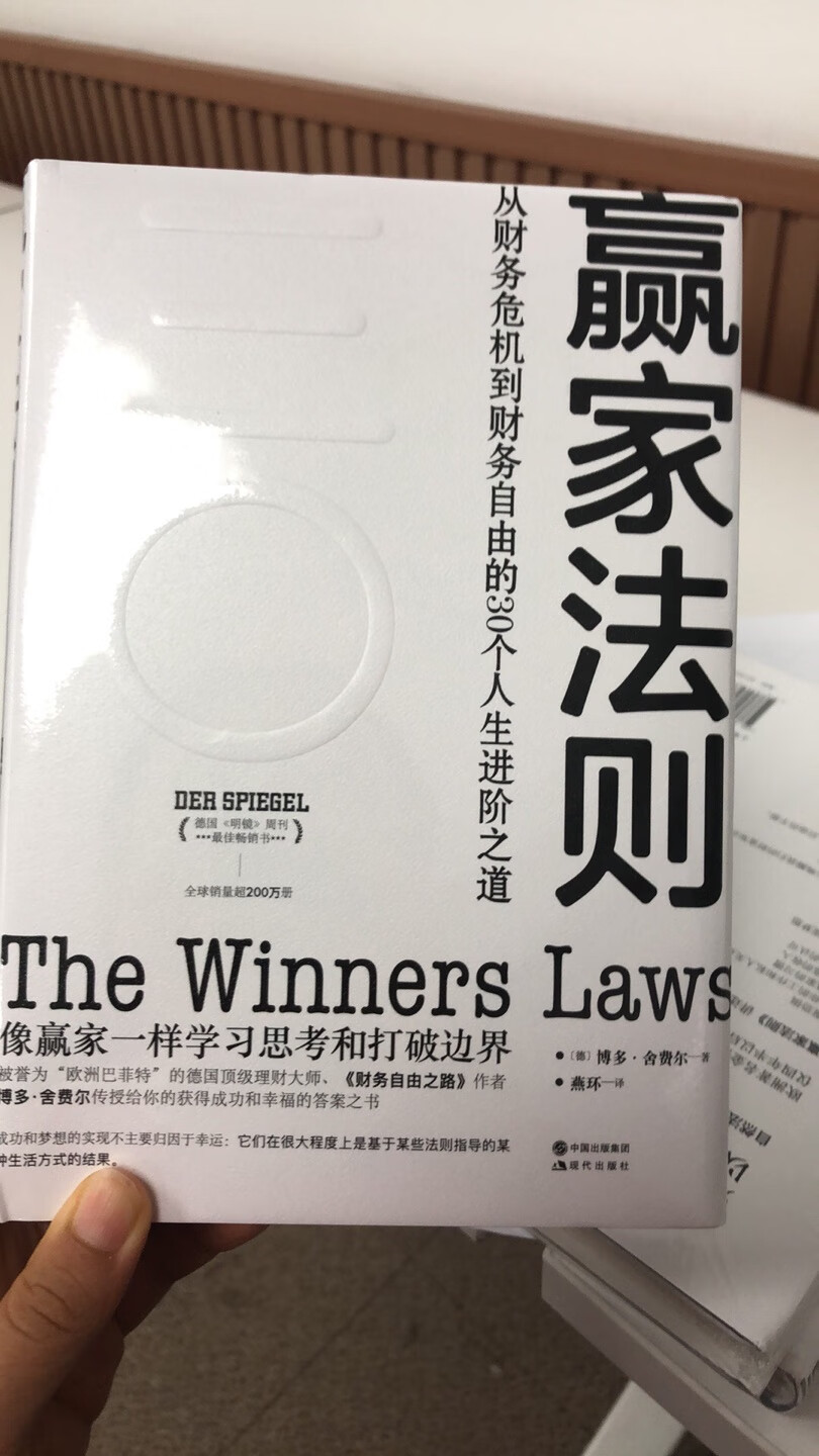 非常喜欢的一本书！可读性很强 语言流畅 和市面上普通的鸡汤理财励志书有所不同 30个法则可实施性强 很实在 下单第二天到货 非常块