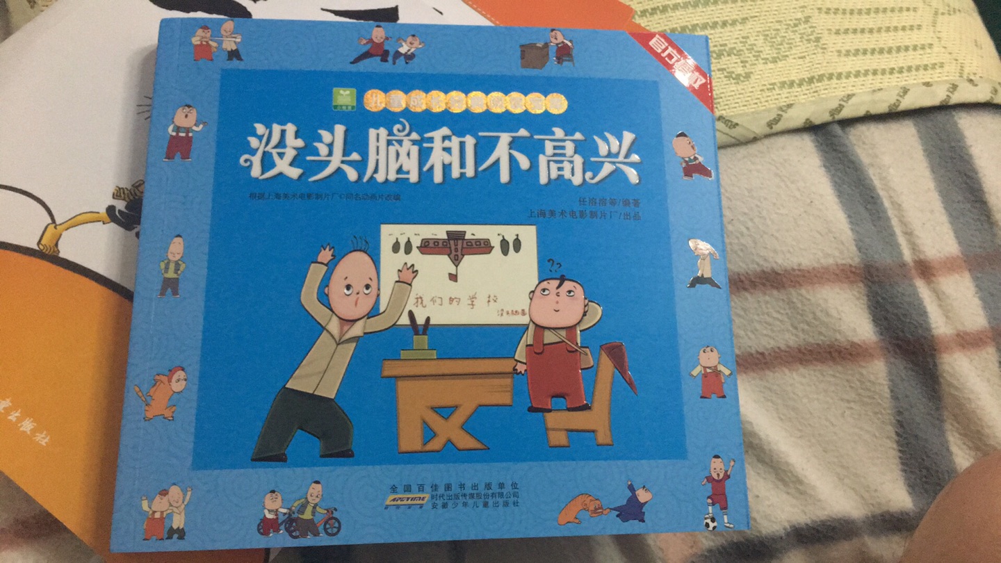 很棒的少儿读物，小时候动画片都看了几十遍…哈哈?