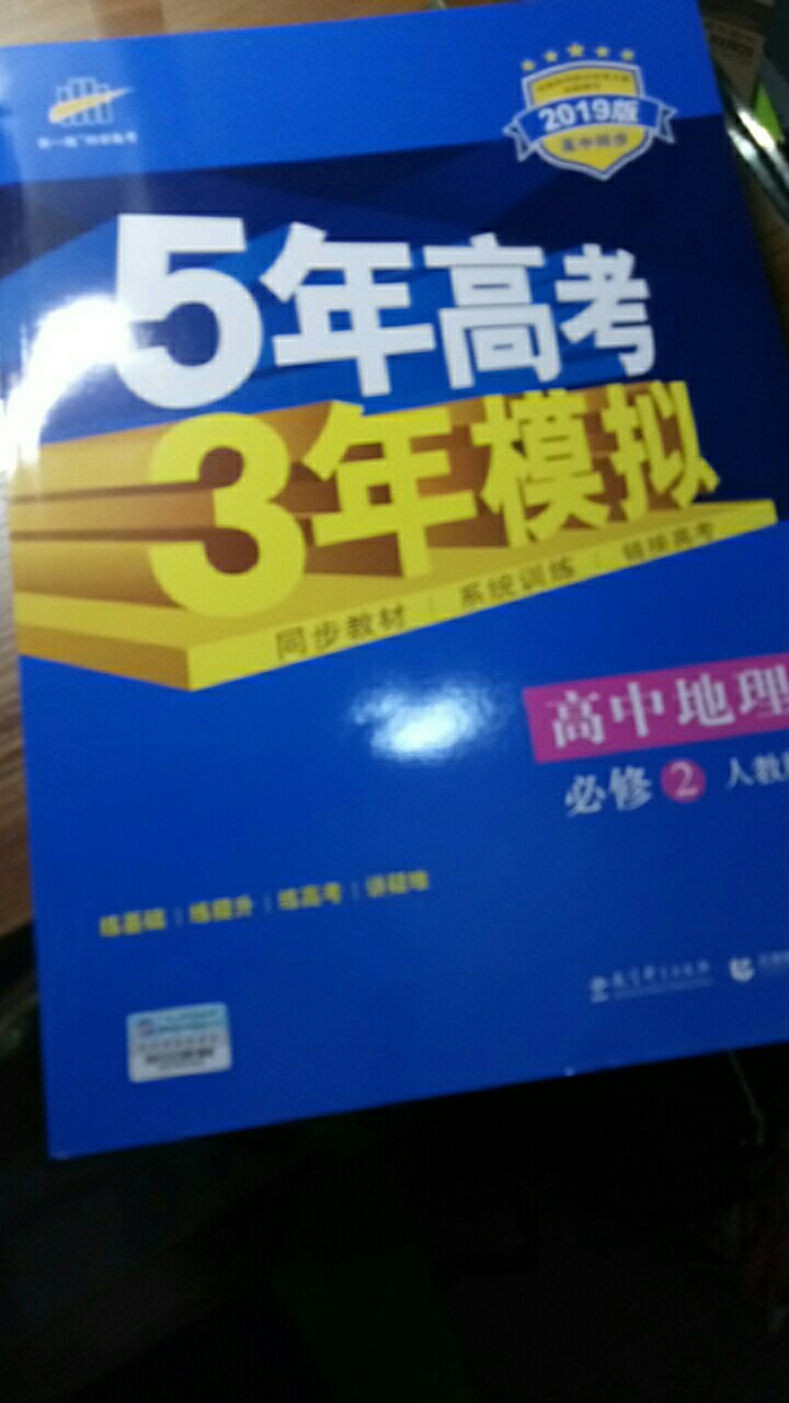 5.3就没有什么好说的啦！高中生必备！！！哈哈哈，开启刷题模式！