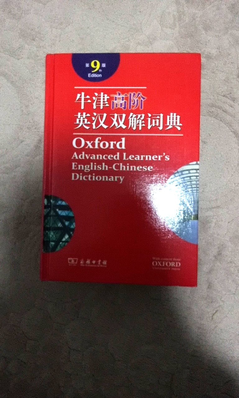 很不错，很实惠，很开心买到了，很厚的一本，然后字小小的，哈哈哈哈哈哈，很喜欢后面的附录，总之就是很满意！??????????????????