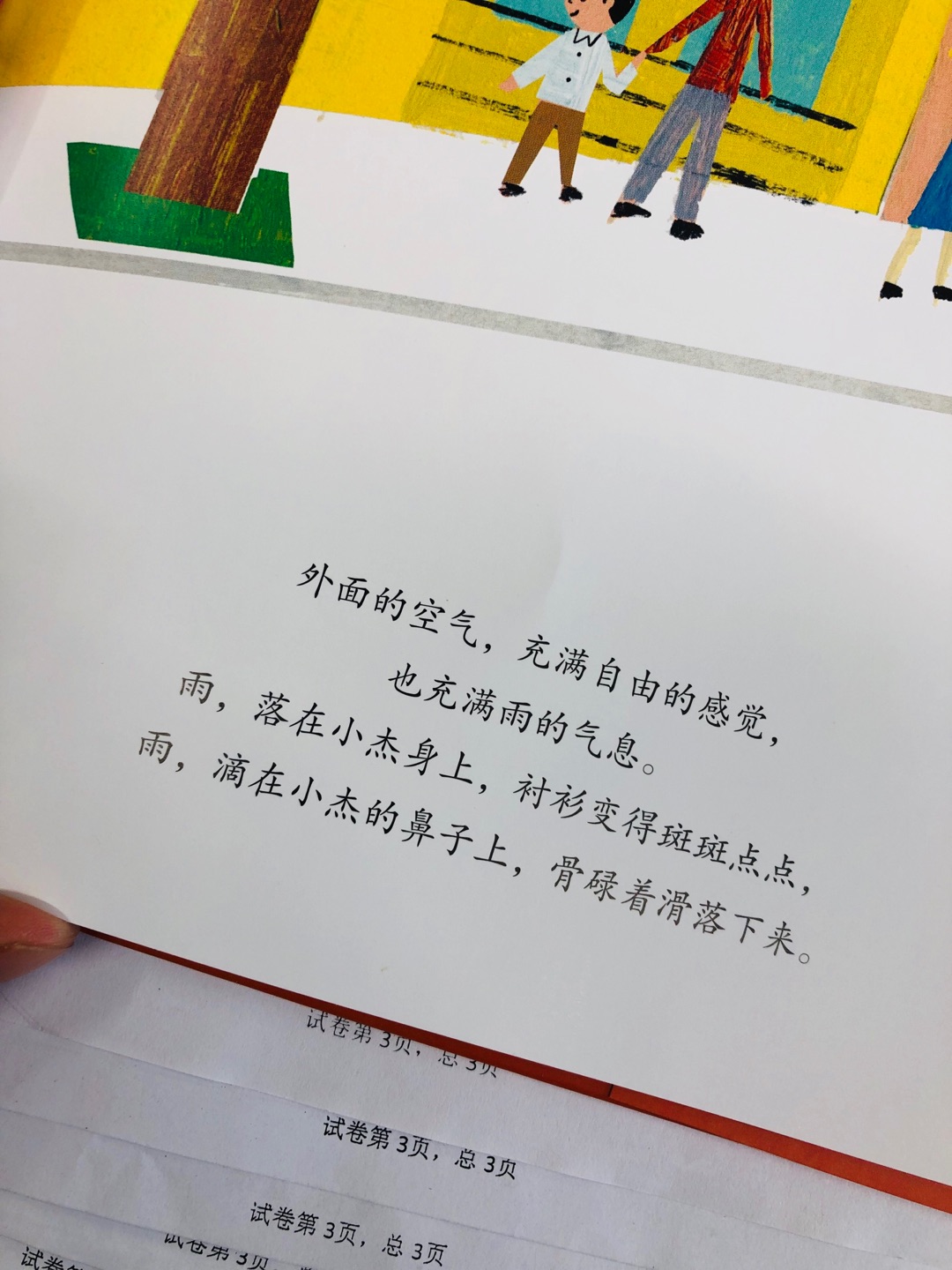 绘图精致，文字优美，非常好，孩子很喜欢，活动给力，持续支持