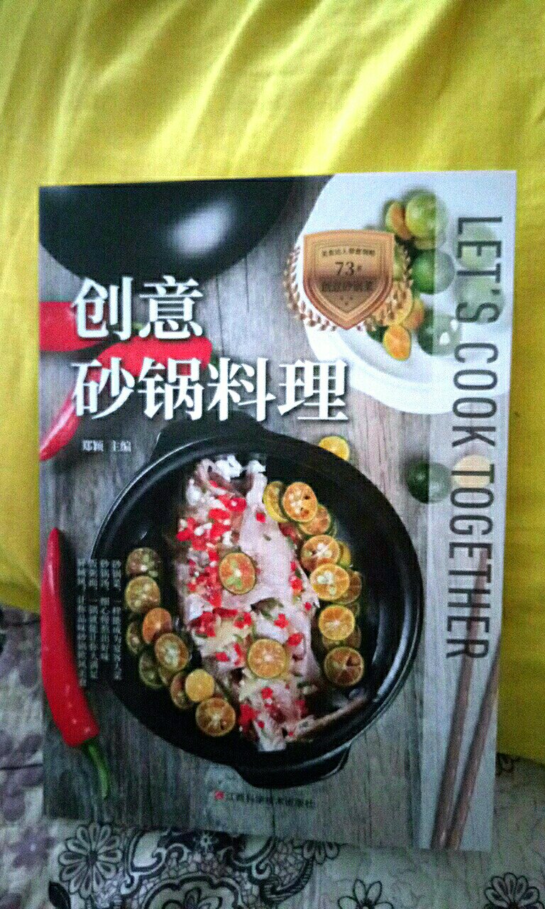 近期做饭炒菜想想很麻烦，一个砂锅往往可包含菜，汤，粥，面，饭。所以买这本书。