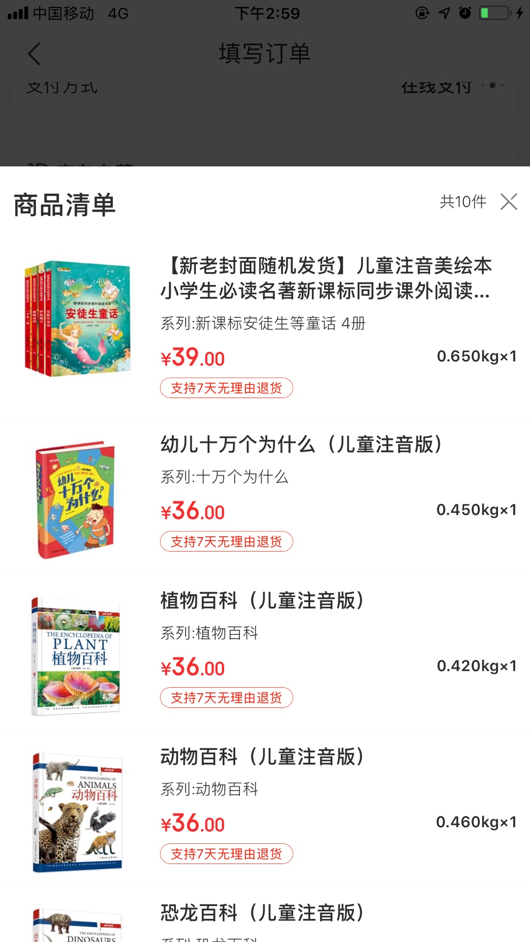 99选10很不错，适合宝宝自己读，收了这套40本，很棒