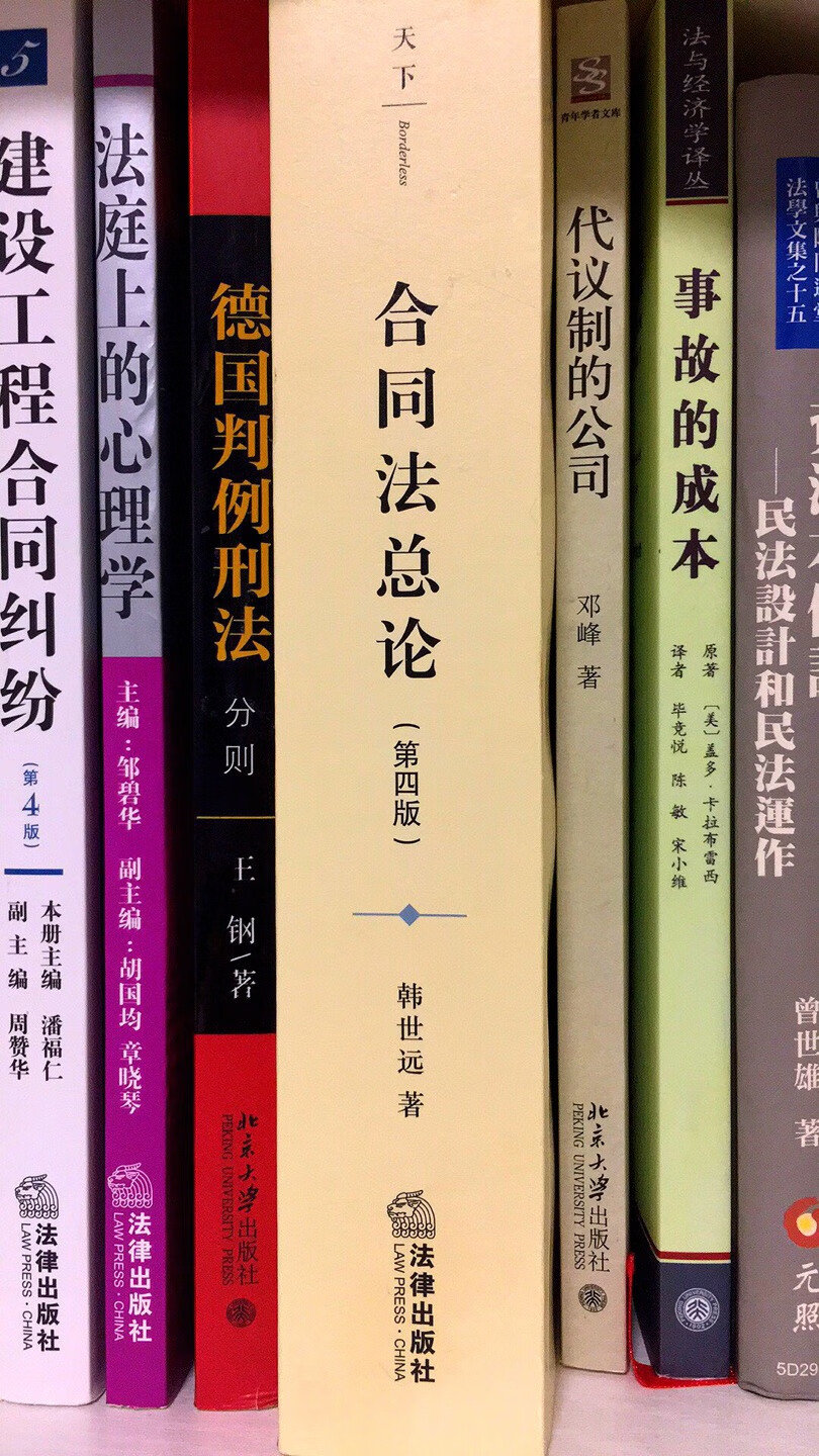 “敬法者始能成为护法者”。~世远教授大作，本书我想不需要过多的介绍，合同法学习绕不过的经典教材。