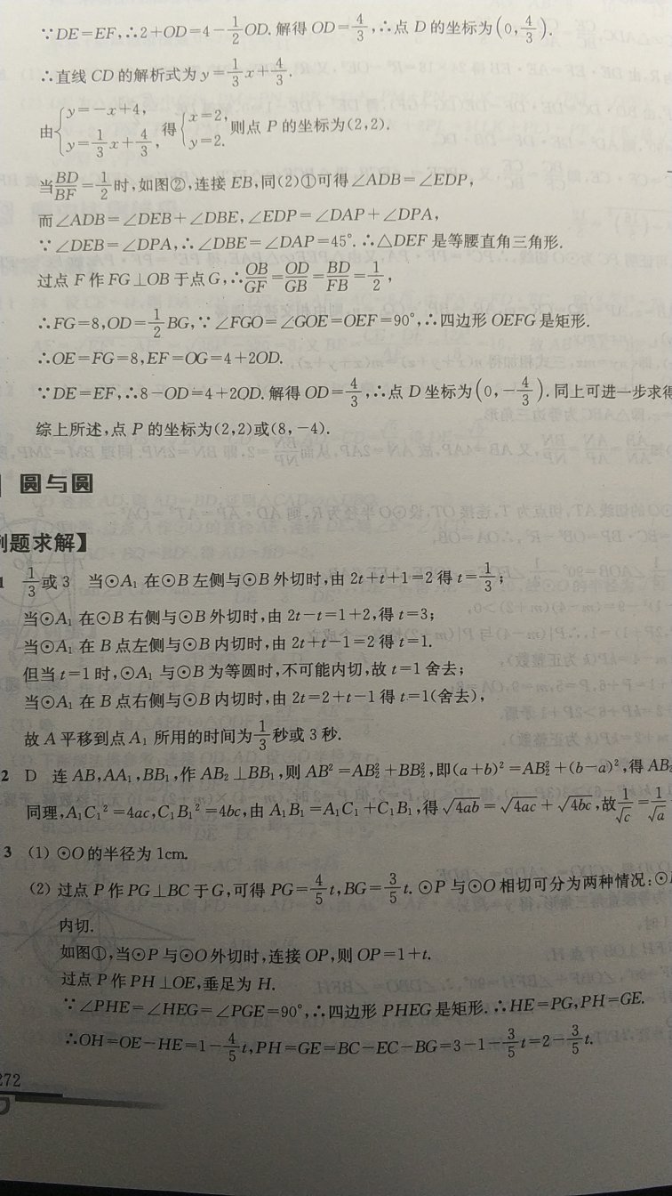 优点是连例题的讲解都有，基本上能够让学生自己钻研看懂，总的来说很实用?