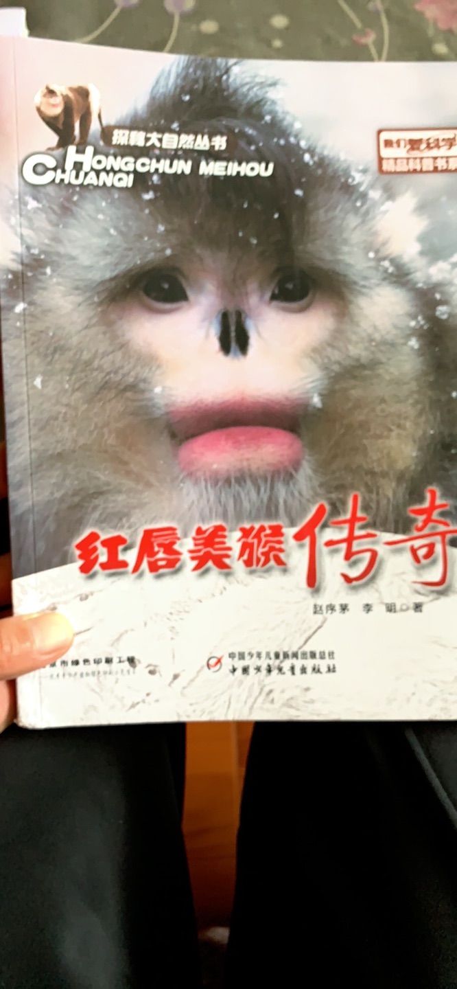 2018中国好书，给儿子买的五一节读物，希望他喜欢！