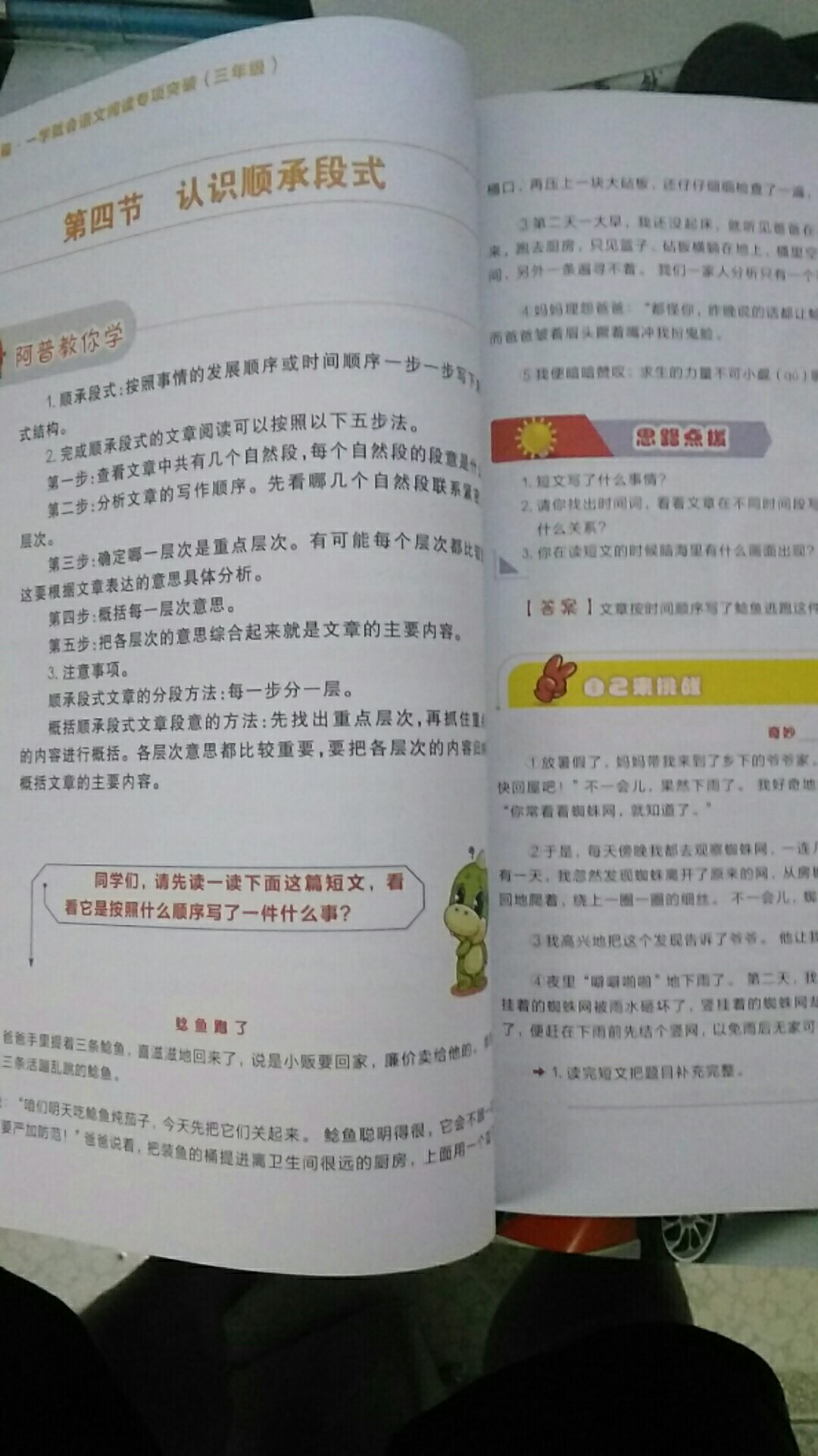 一本好书，有教有练，特别适合小学生学习。