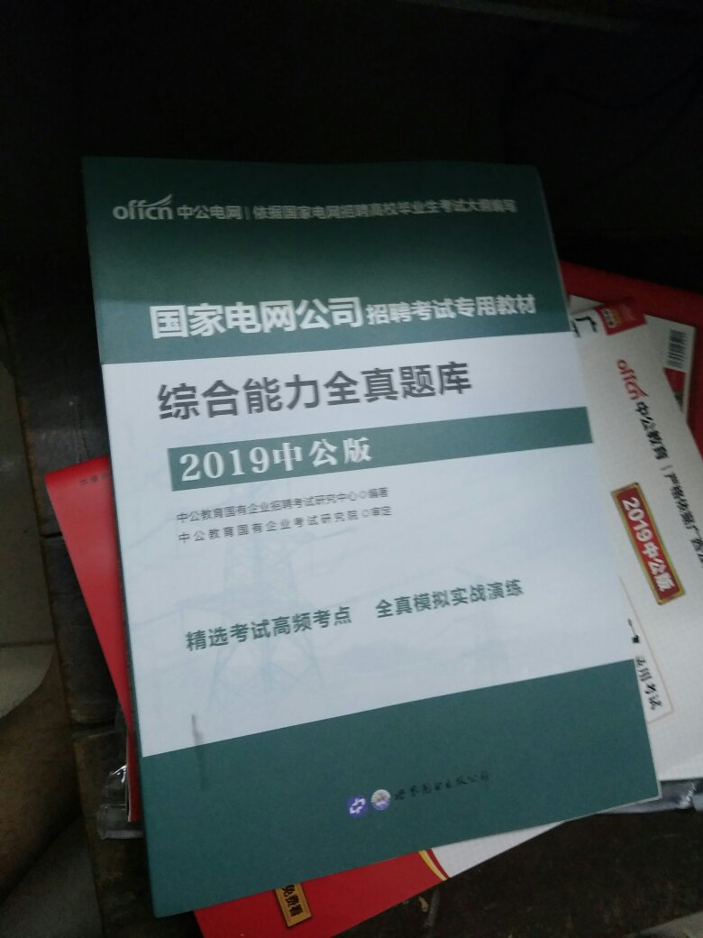 很不错的学习教材，对电网考试用处很大。