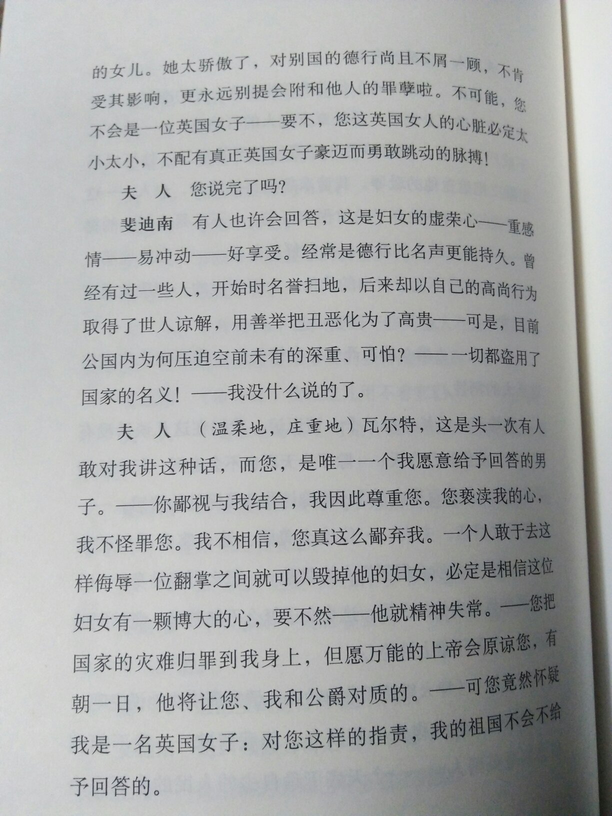 自我读了《雷雨》，《日出》，《原野》，《罗密欧与朱丽叶》这些优秀剧本，自己爱上欣赏剧本文学。买了很久了，今天休息拿出来，一口气读了半本，剧情精彩绝伦，扣人心弦，引人入胜，真是好书！希望推出更好更高质量的图书。?