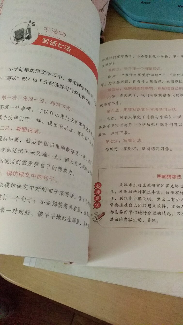 对于家有一年级小学生来说很实用的一本书，，家长也可以学习，然后教给孩子