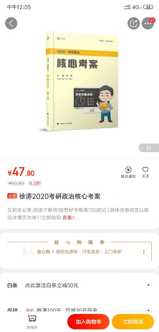 徐涛的课幽默风趣，记知识点比较牢固，书是正版，质量很好，快递很快，618买的比较便宜