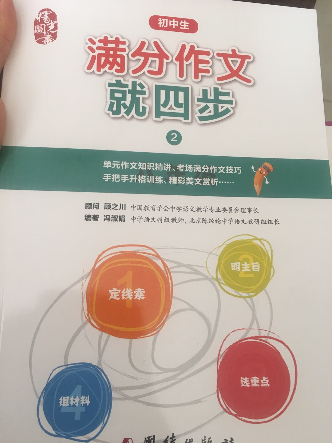 作者结合几十篇不同类型的作文题，用四步构思法解决孩子看到考题不知从何入手的问题，希望能对孩子的作文有帮助！值得购买。