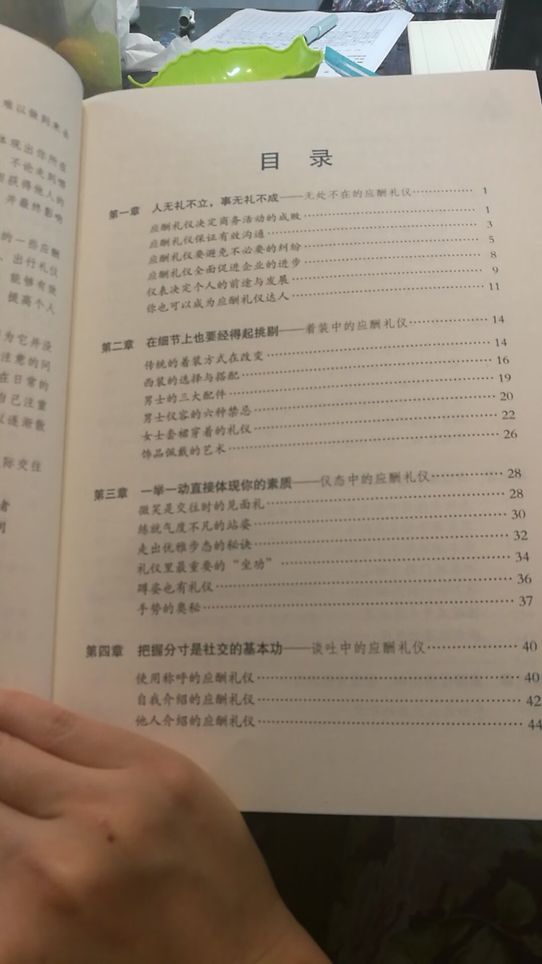 一个人的礼仪能够一个人的素质和修养，本来买来给娃看的，但似乎比较适合商务人士