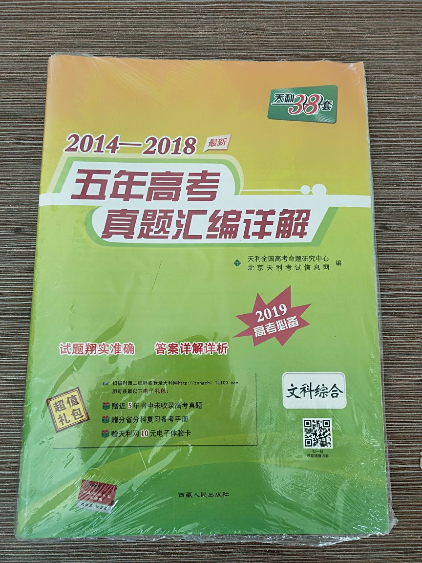 书挺不错的，里面还有详解的答案，可以通过里面的试题，充分巩固我前阶段复习的知识点，物流还是很给力，速度挺快的，对我们偏远地区有很大的帮助，感谢，希望越办越好！！！