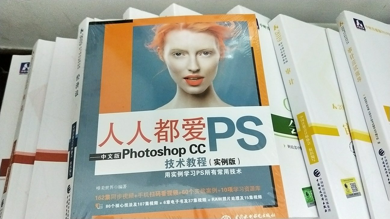 换购的书书，看看咋个ps。哈哈哈