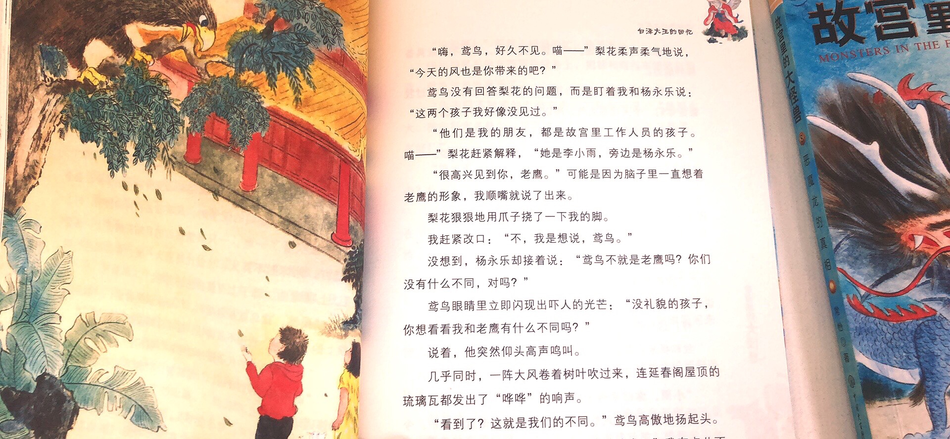 内容偏向传统文化，魔幻童话，内容非常有趣，插页也很精美，字体间隔都很合适，小朋友用来每天阅读打卡非常合适。很喜欢读