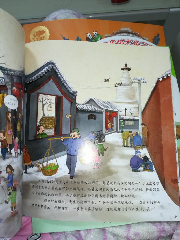 原来这套书还有台北和厦门！不过这个是四本一套封装，内容很贴近真实场景，通俗易读，内容活泼，孩子想去北京，先给他讲讲书把。
