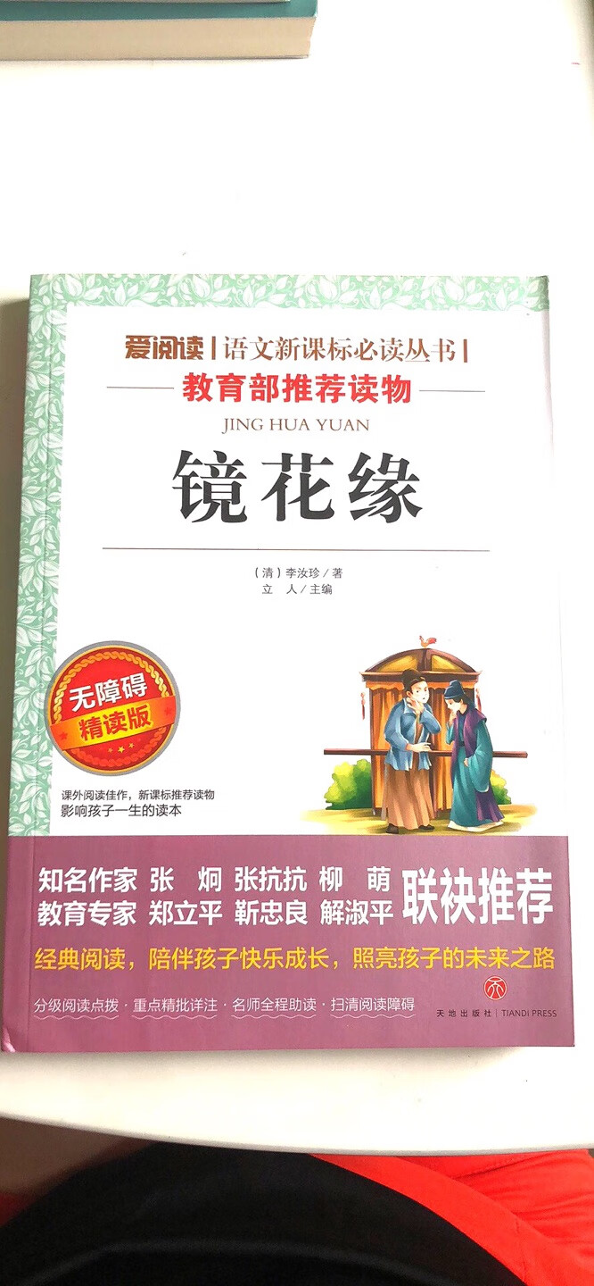 书质量很好，印刷清楚，尤其字体较大、有注释，这几点非常适合孩子，很满意，五分好评。