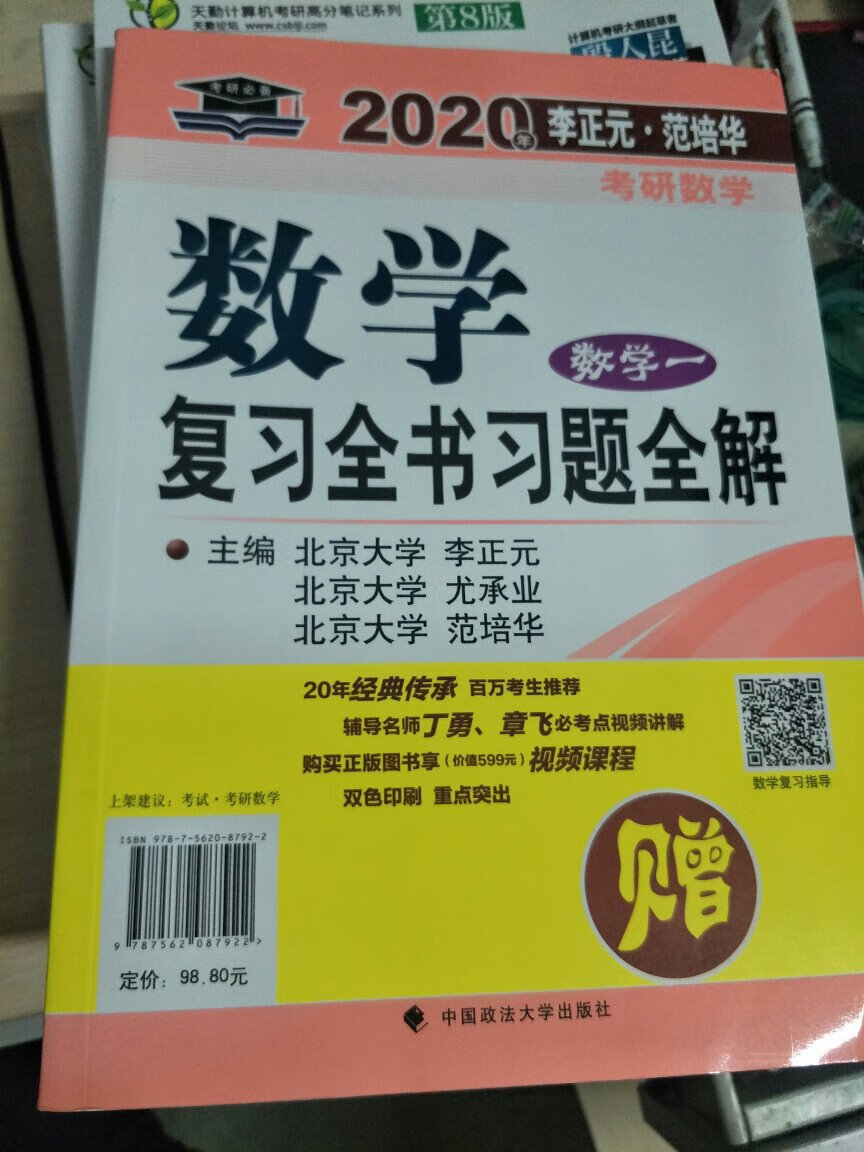 书非常不错，十分推荐，我准备强化过一遍这本书，最后再看李永乐的复习全书，这本书推车推荐哦