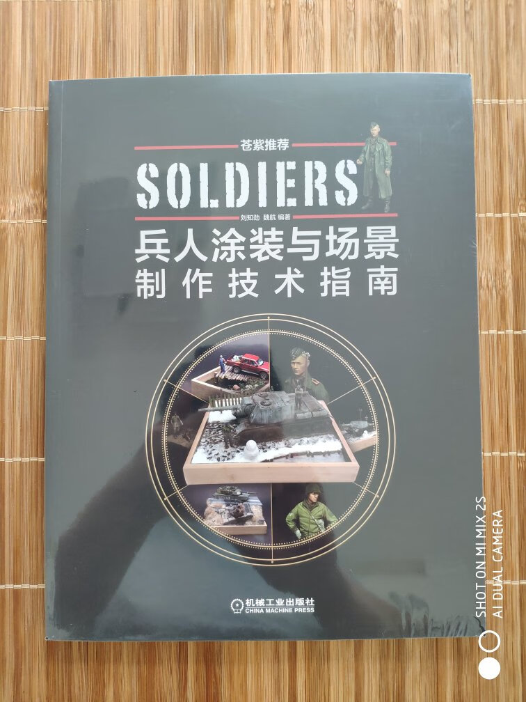 不错的介绍兵人涂装的书！