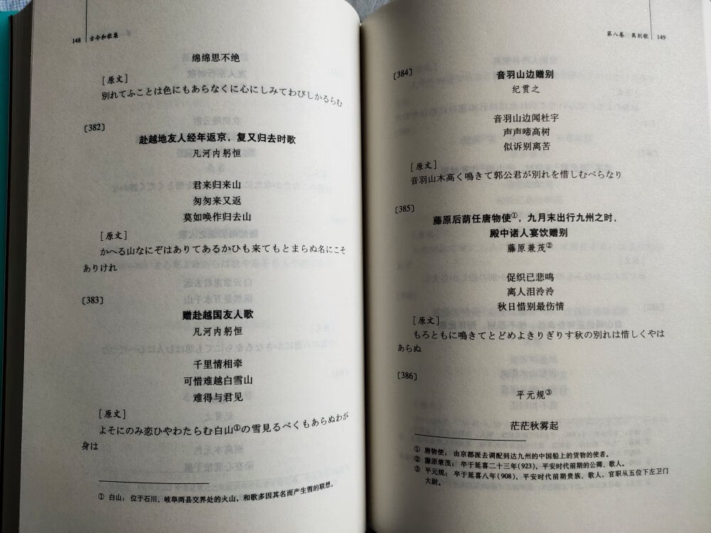 古今和歌集权威译本，译者水平高超，全书双语对照，是日本文学研究者的必备图书。图书装帧精美，纸张质量很好，值得收藏！