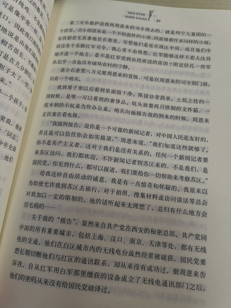 初中部编版纪实作品阅读指定书目，印刷精美，看着舒服不累，喜欢买人民文学出版社的书。