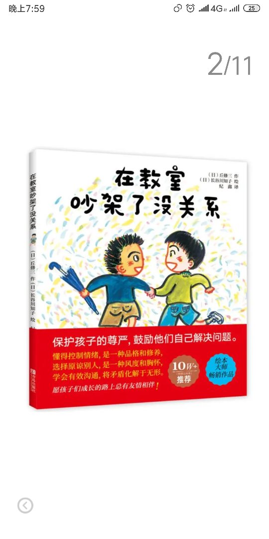 孩子阅读初期，阅读品位的确立很重要。如同世家之子在某人家中，一溜眼就能看出古董真假，无他，小时候他见世真家伙。所以，从小给孩子买最好的童书，绘本。的书品质非凡，这本书编绘有力。无论故事性，内涵深度，趣味性，设计风格，绘画意境，皆是上品。人的眼界和格局是智力才情之外的资质。买书是最省钱的投资