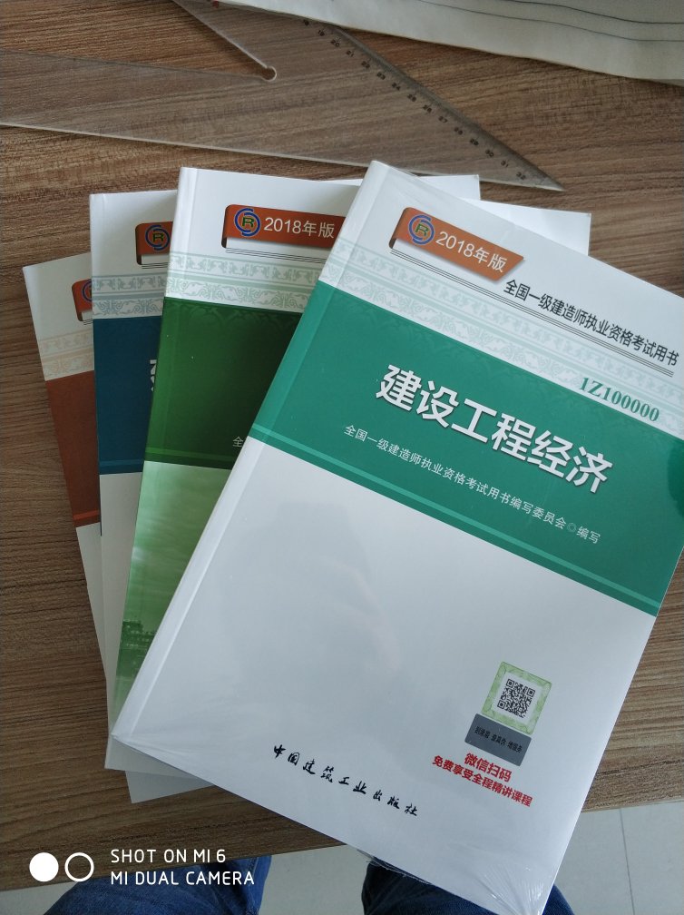 又可以开始奋斗了，相信自己肯定能过，正版图书，助力一建…